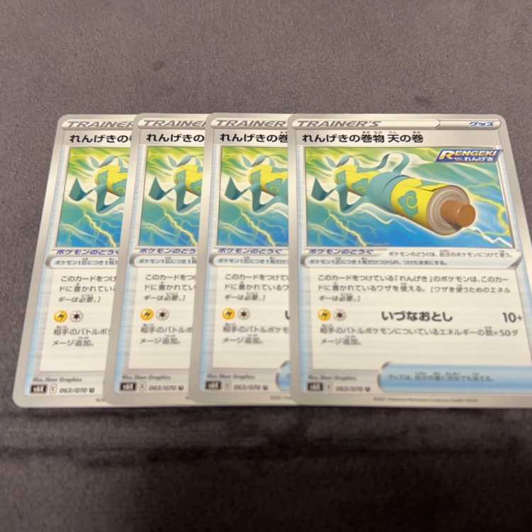 れんげきの巻物 天の巻 U 063/070れんげきの