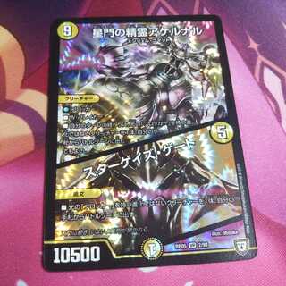 星門の精霊アケルナル｜スターゲイズ・ゲート