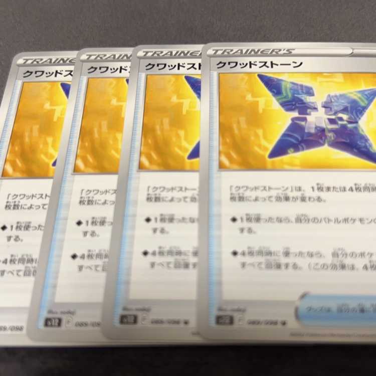 クワッドストーン U 089/098