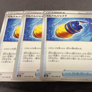 Gunjun Shake U 060/069