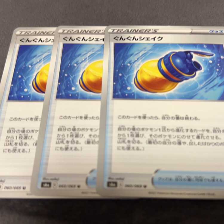 ぐんぐんシェイク U 060/069