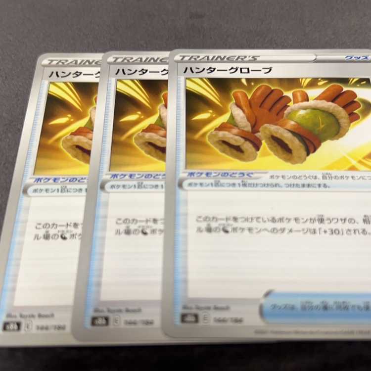 ハンターグローブ 144/184