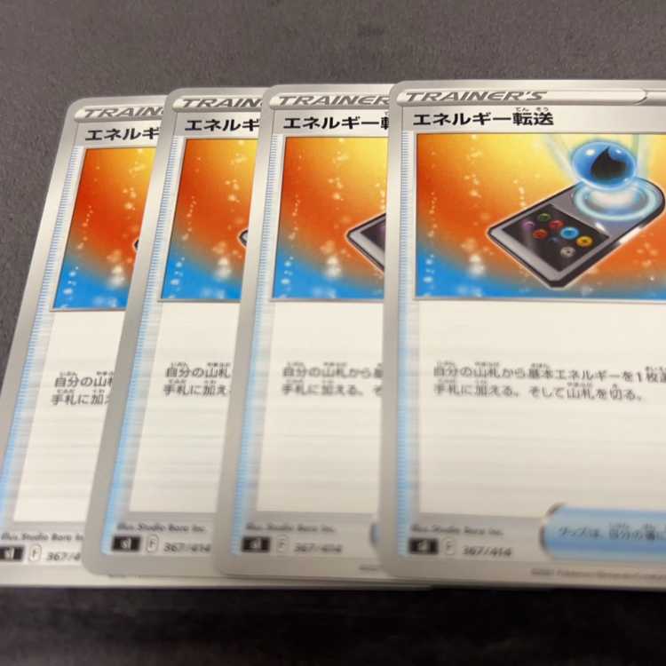 Energy transfer TD 367/414