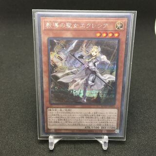 教導の聖女エクレシア