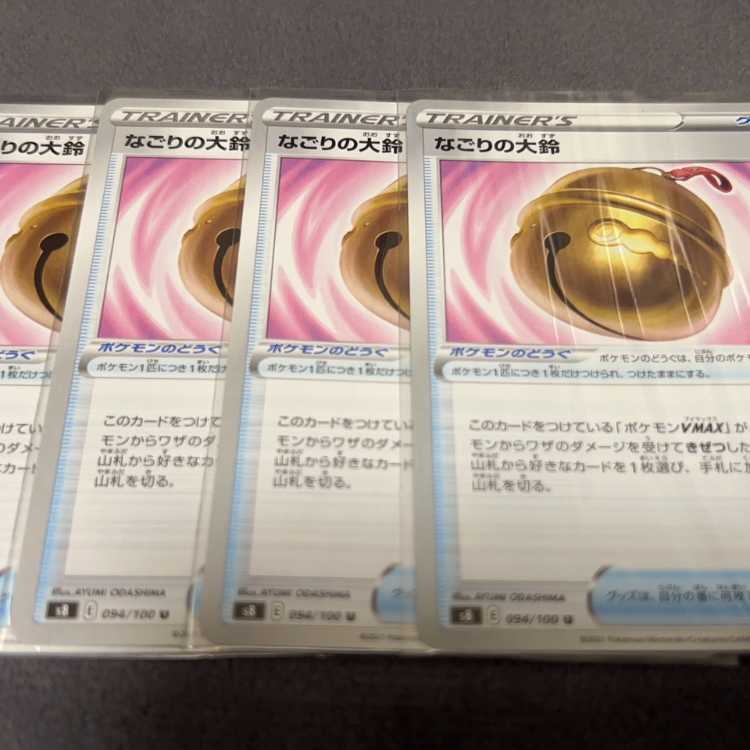 なごりの大鈴 U 094/100