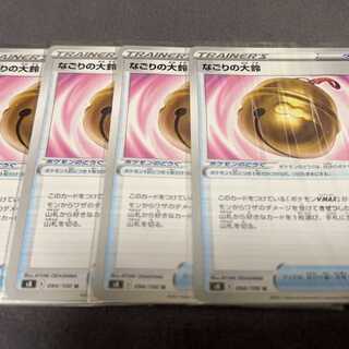 なごりの大鈴 U 094/100