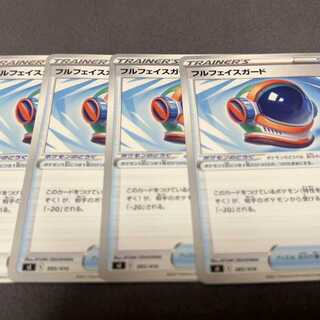 フルフェイスガード U 062/067