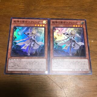 遊戯王 教導の聖女エクレシア スーパー　2枚　ドラグマ