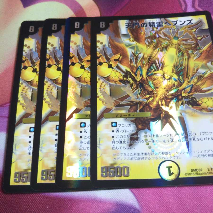 天門の精霊ヘブンズ