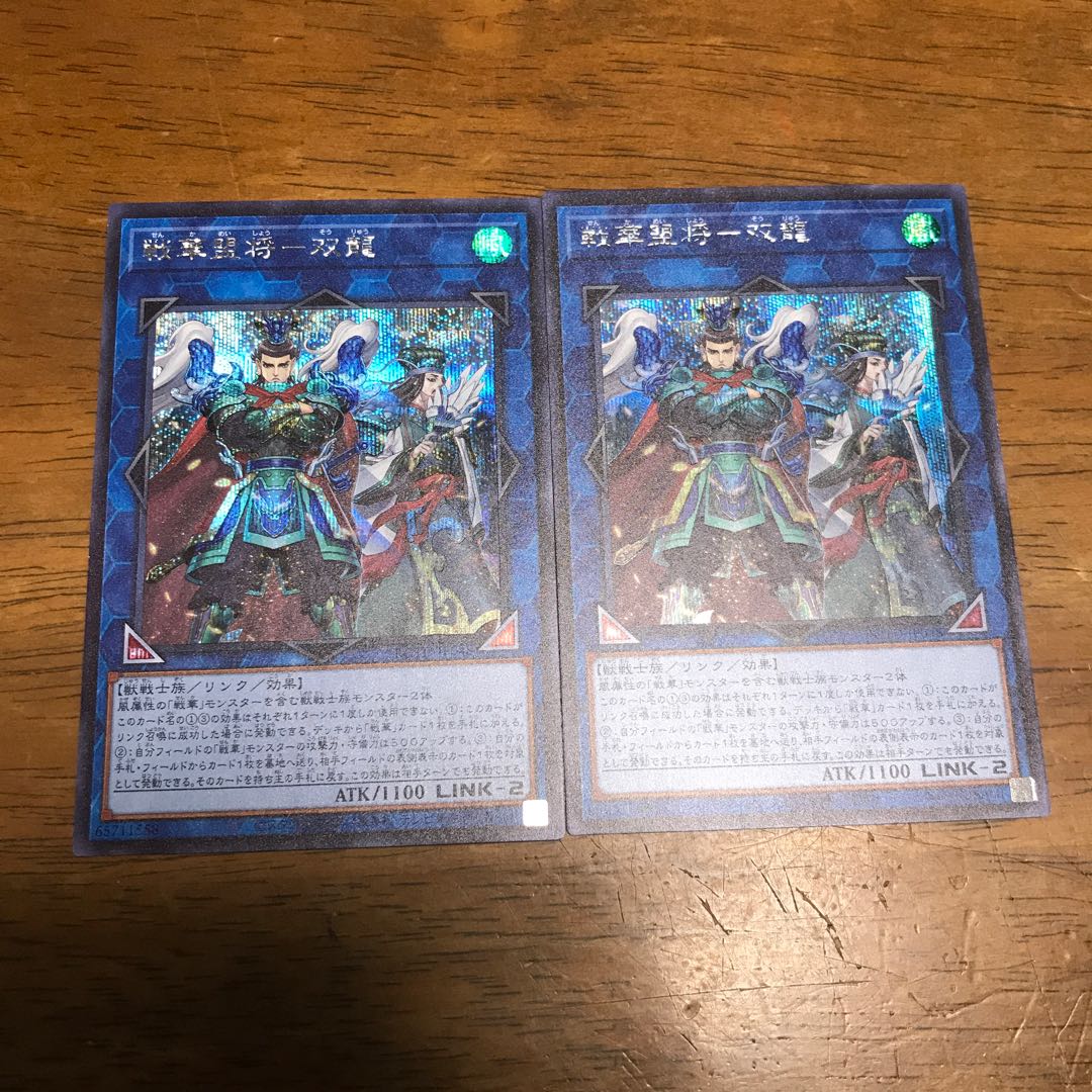 遊戯王　戦華盟将-双龍　シークレットレア　2枚　シク