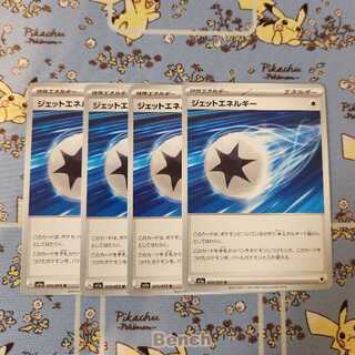 sv1a ジェットエネルギー 072/073 4枚セット①