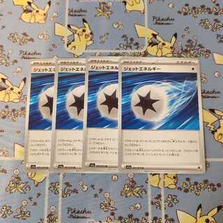 sv1a ジェットエネルギー 072/073 4枚セット②