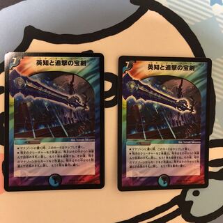 英知と追撃の宝剣 SR 65/70