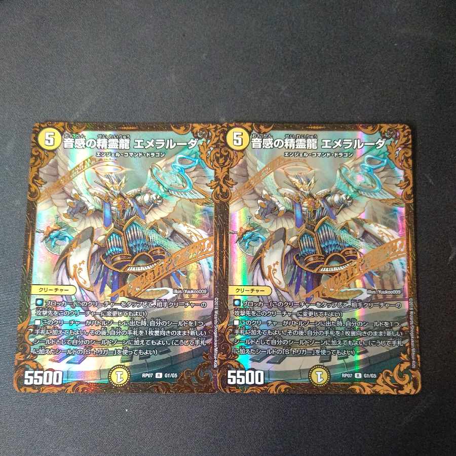 Emeraluda, the Spirit Dragon of Sound Sense (Ultra Golden Card Specs) R-foil G1/G5 Set of 2