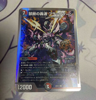 Forbidden Roaring Speed Black Xorn SR S7/S15