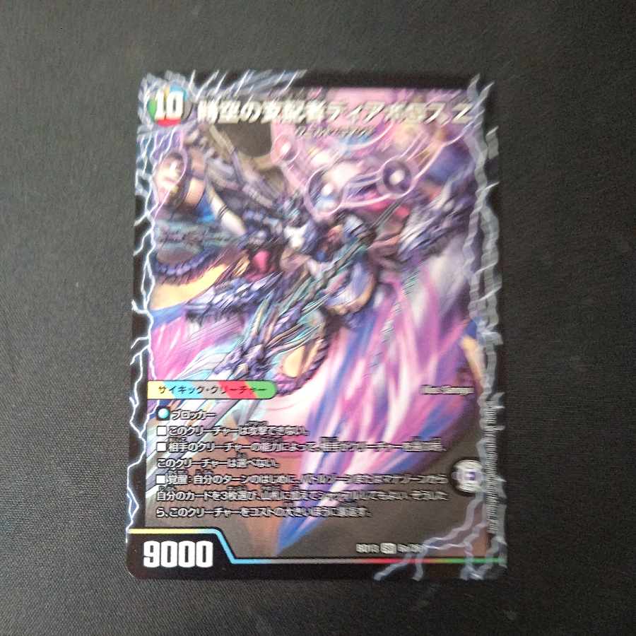 Di Aboroth Z, ruler of time and space|Devil Di Aboroth Z SR 6a/26|6b/26