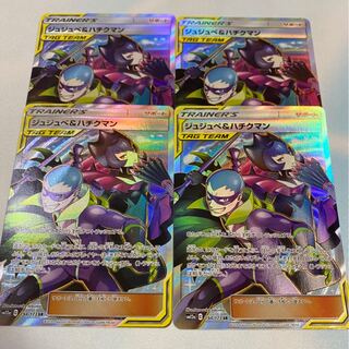 バラ売り可　ジュジュベ&ハチクマン SR