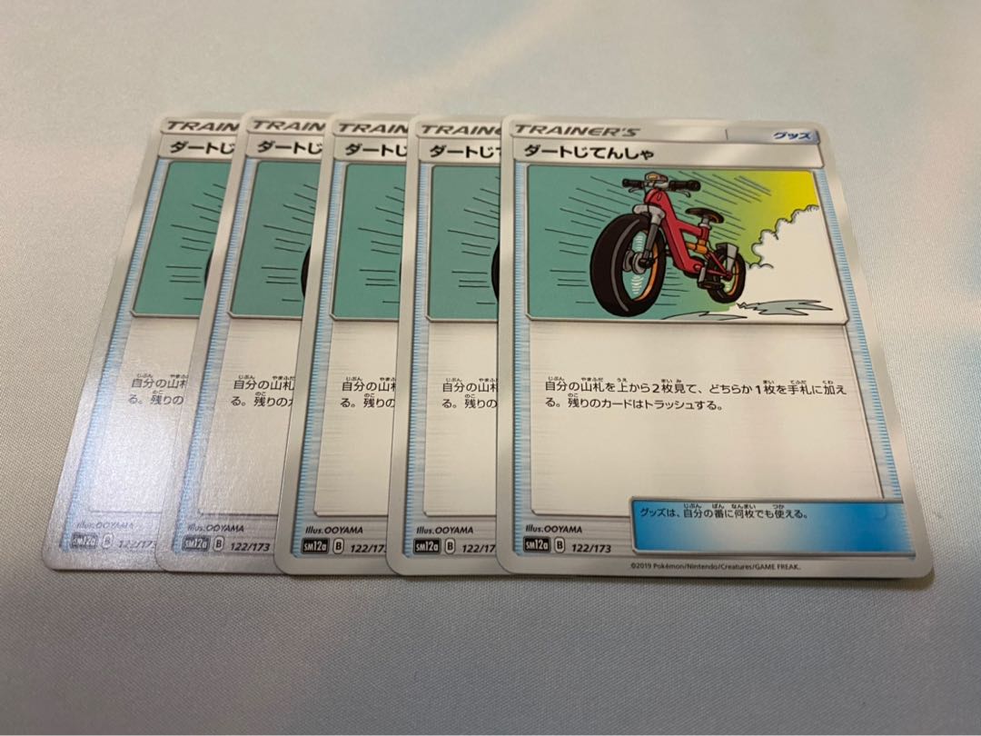 ダートじてんしゃ ４枚セット＋１