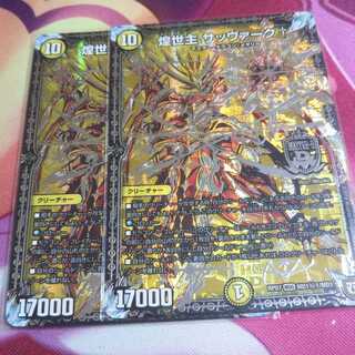 煌世主 サッヴァーク†