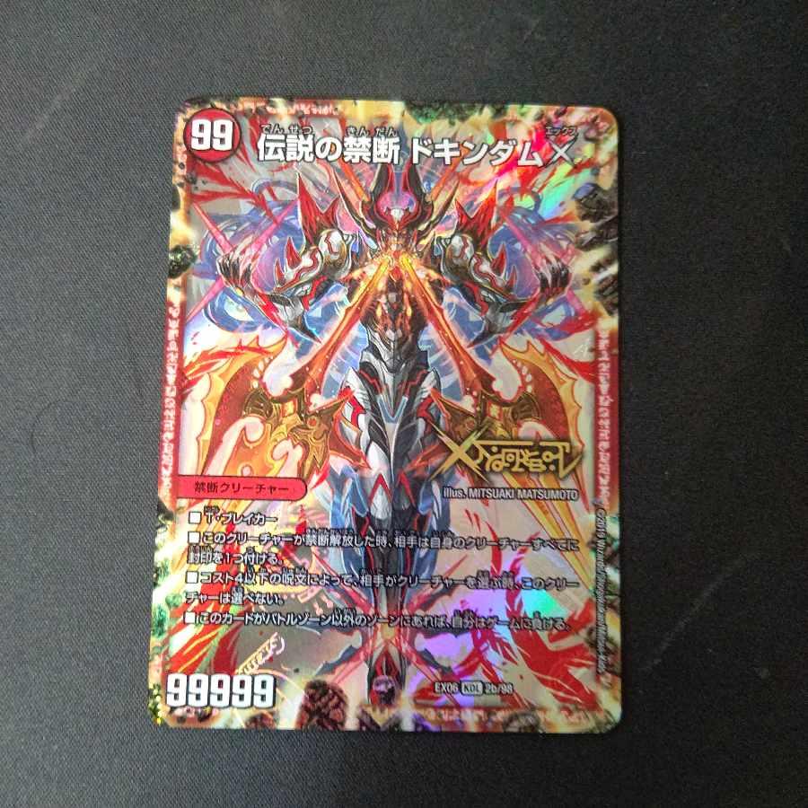 Forbidden -Sealed X-｜Legendary Forbidden Dokindam X KDL 2a/98｜2b/98