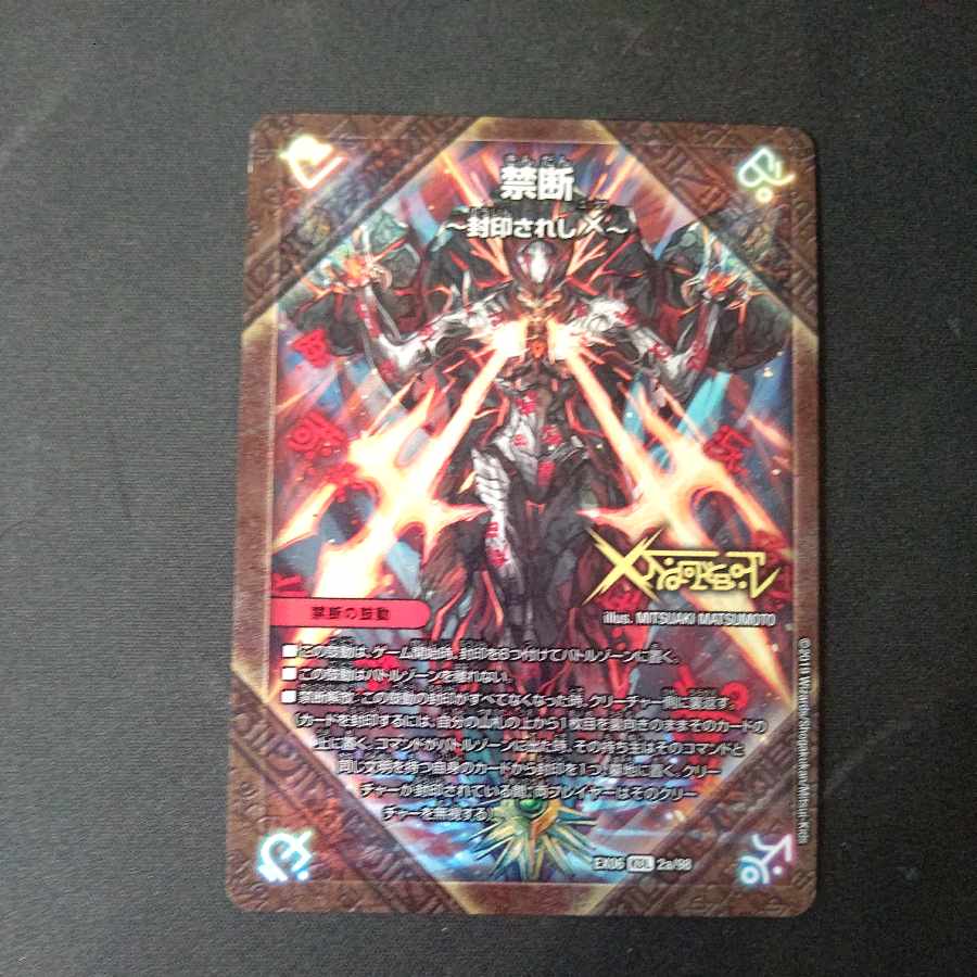Forbidden -Sealed X-｜Legendary Forbidden Dokindam X KDL 2a/98｜2b/98