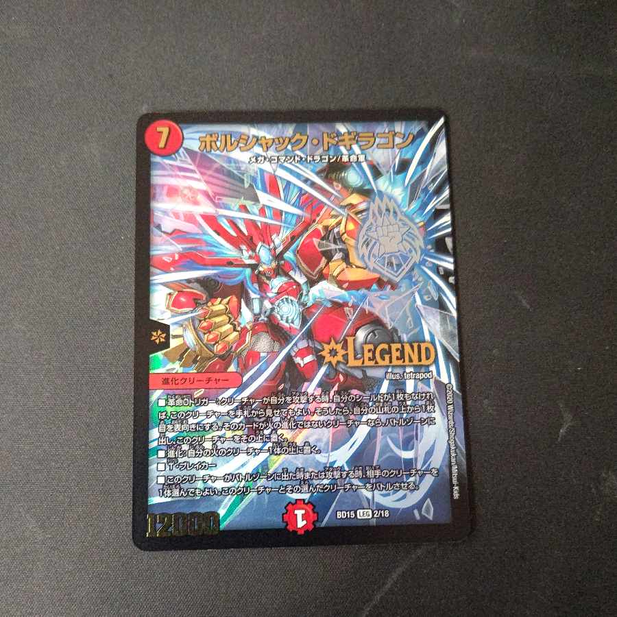 Borshak Dogiragon LEG 2/18