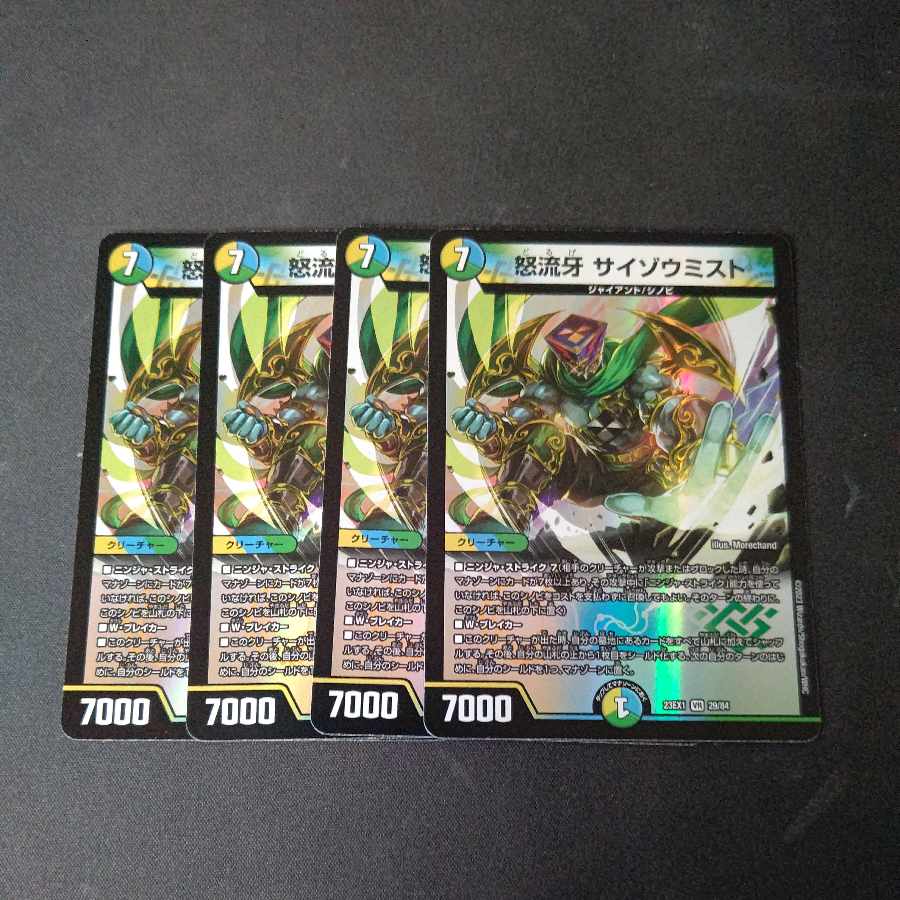 Angry Fang Saizo Mist VR 29/84 Set of 4