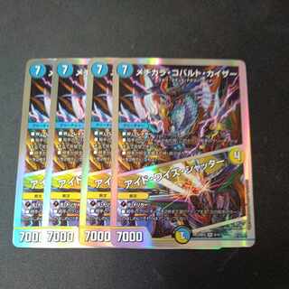 Mezikara Cobalt Kaiser｜Eyed Wise Shutter VR 4-piece set