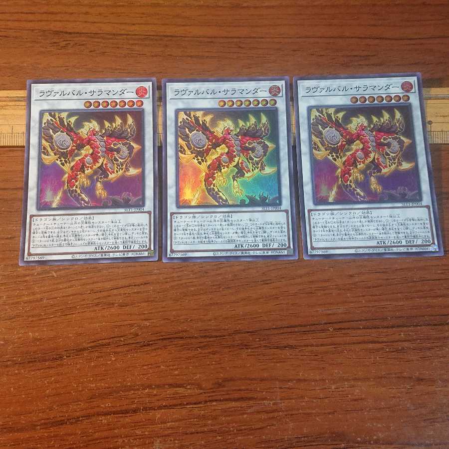 ラヴァル・サラマンダー  セレクション10 セット 1枚