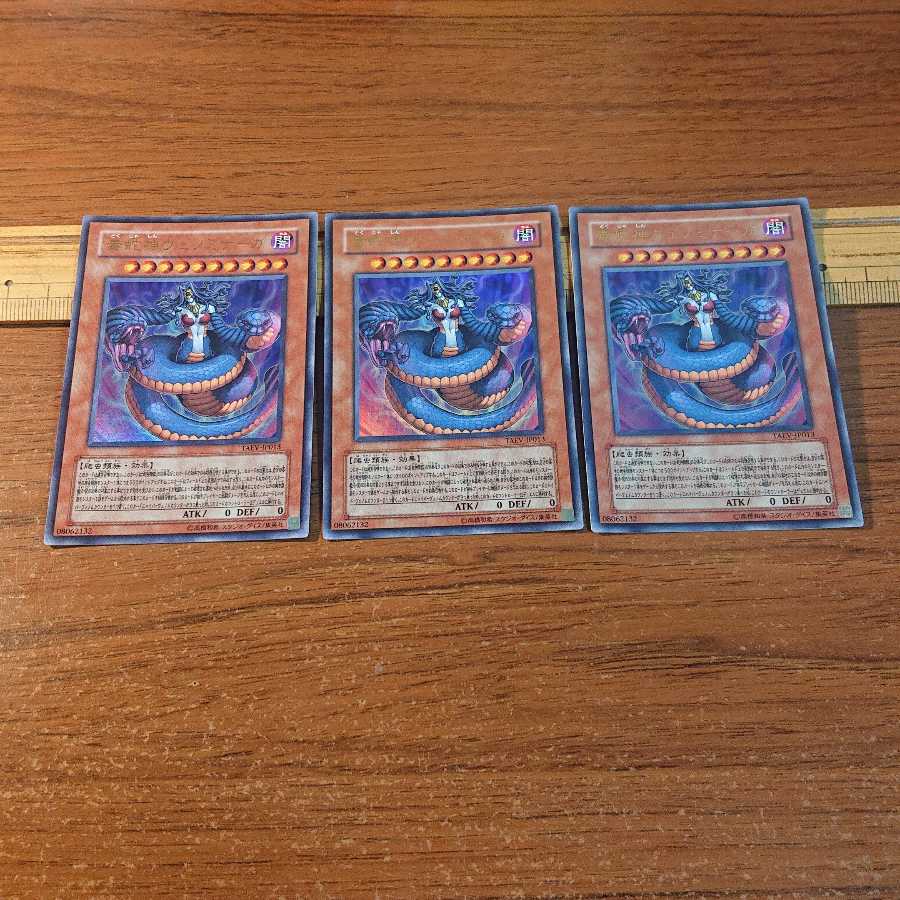 毒蛇神ヴェノミナーガ ウルトラレア JP013 3枚