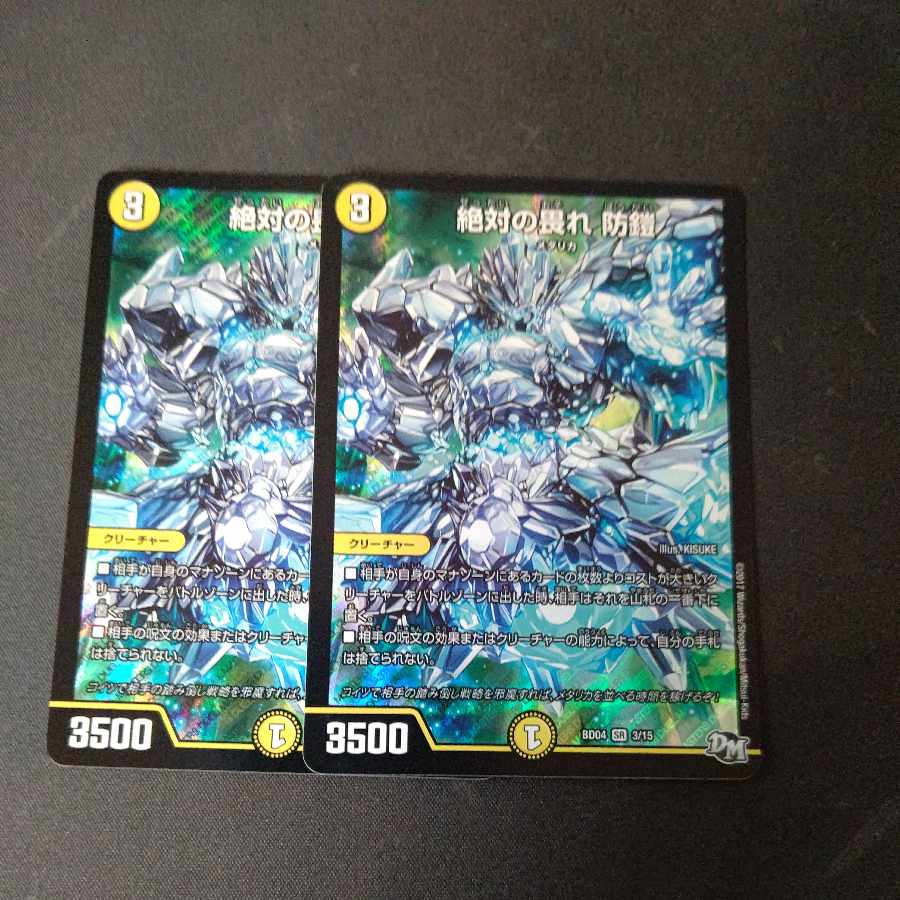 絶対の畏れ 防鎧 SR 3/15 2枚セット
