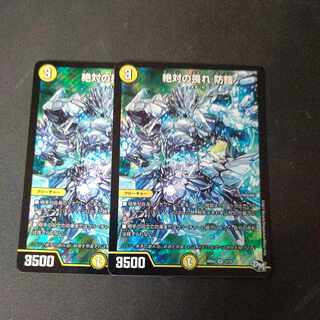 絶対の畏れ 防鎧 SR 3/15 2枚セット