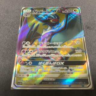 オンバーンGX SR 055/051