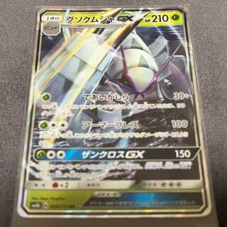 グソクムシャGX RR 008/150