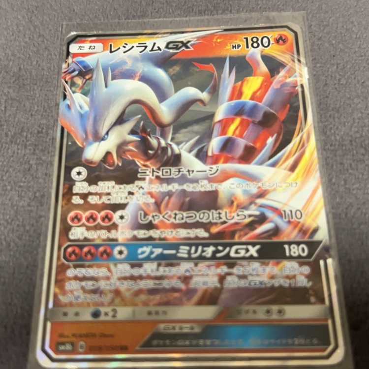 ポケモンカード　RR G〜Iレギュレーション 150枚　まとめ売り レシラムGX 018/150 RR｜ポケカシングルカード通販｜Cloveストア
