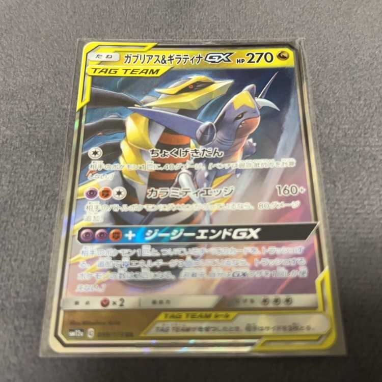 Garchomp&GiratinaGX RR 099/173
