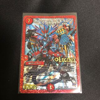 ボルシャックドギラゴン2枚セット