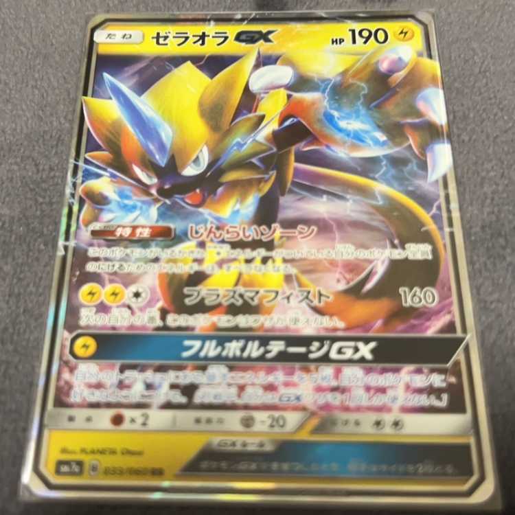 ZeraoraGX RR 051/173