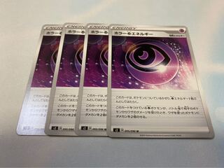 ホラー超エネルギー U ４枚セット