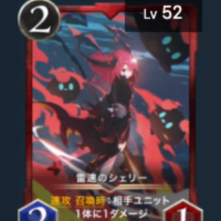 雷速のシェリー