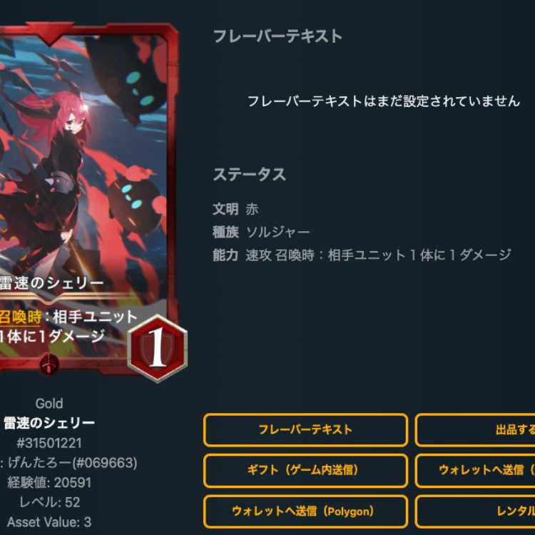 雷速のシェリー