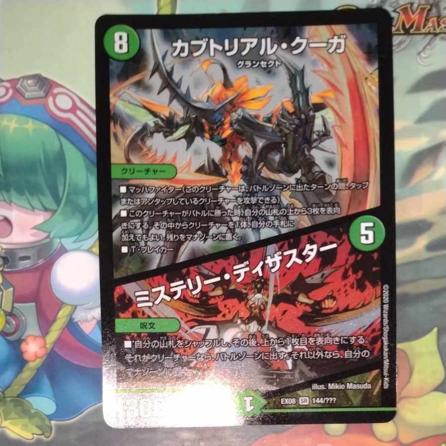 Kabuto Real Cougar｜Mystery Disaster SR 15/84