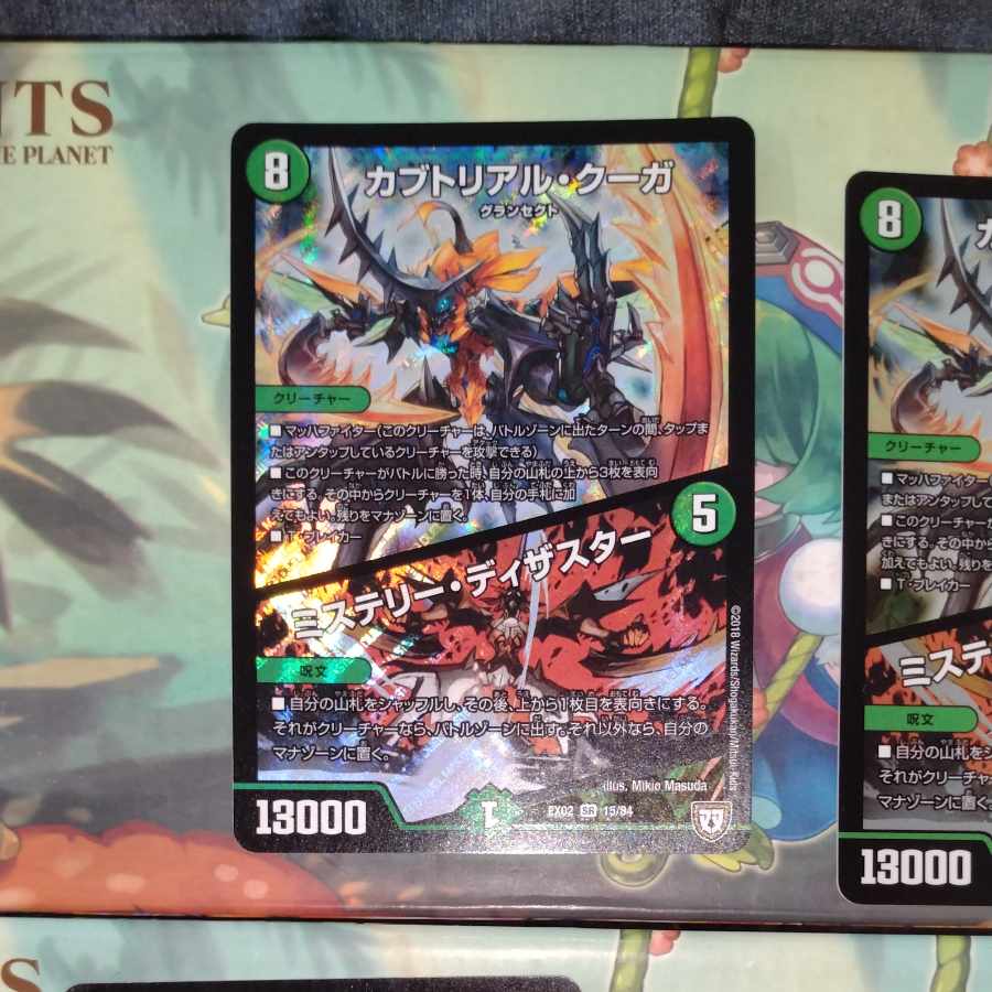 Kabuto Real Cougar｜Mystery Disaster SR 15/84