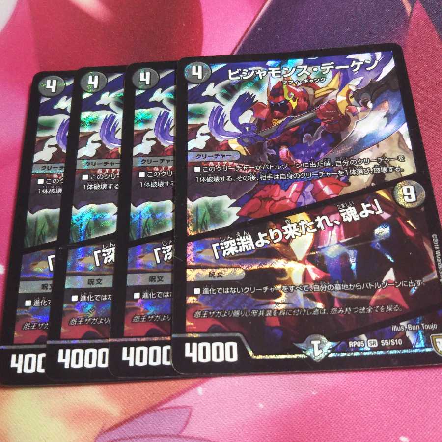 ビシャモンス・デーケン｜「深淵より来たれ、魂よ」