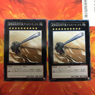 即発送 超弩級砲塔列車グスタフマックス ノーマル2枚 ぽんこつEX⑤