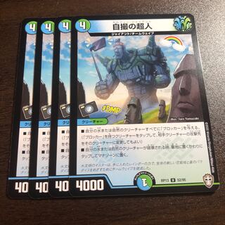 自撮の超人 U ４枚