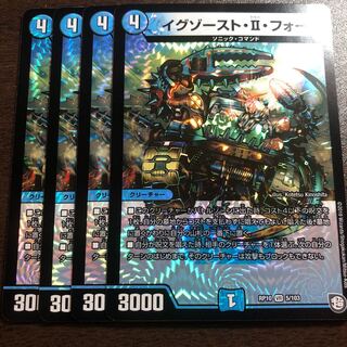 イグゾースト・II・フォー　４枚