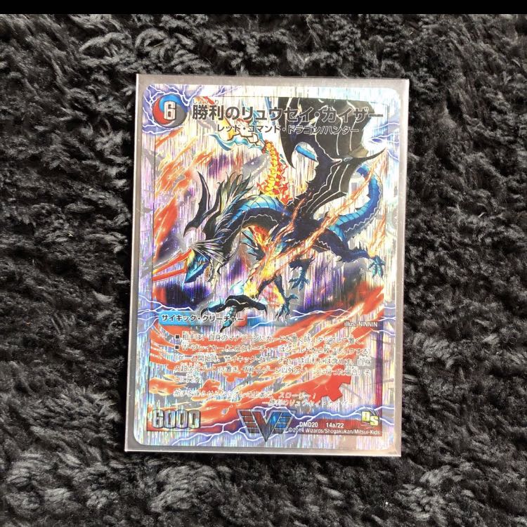 勝利のリュウセイカイザー