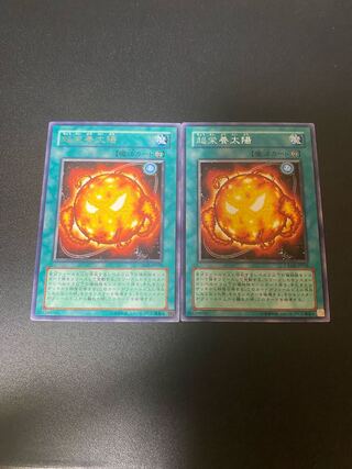 超栄養太陽 レア JP058