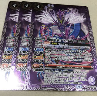 Batospi Magic Dragon Demon Tatsu Oboro